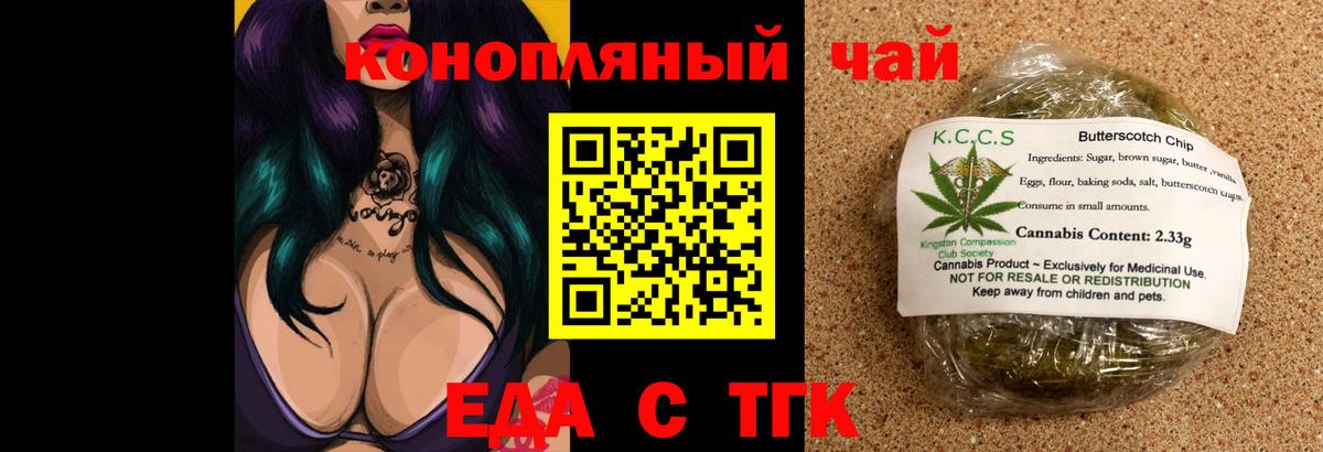 Элиста  Печенье с ТГК конопля  Вход с VPN 