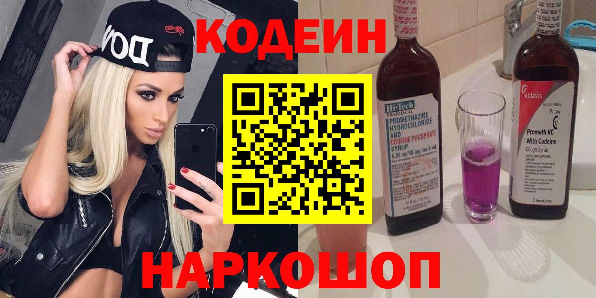 Codein Purple Drank Элиста