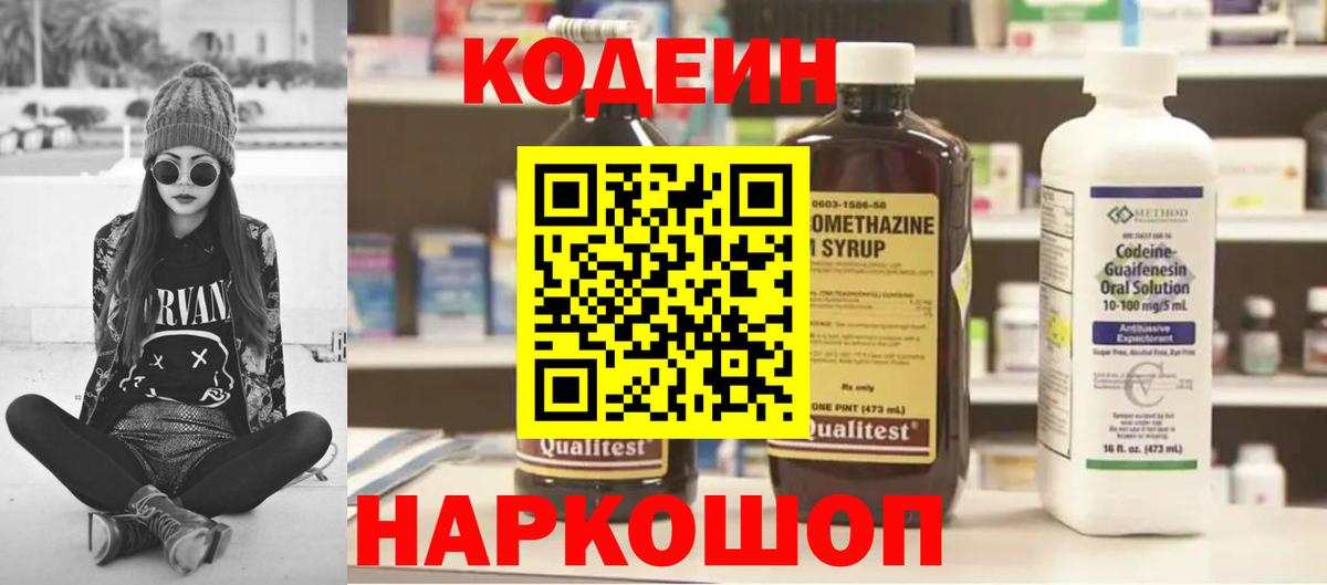 Элиста  Codein напиток Lean (лин)  Кодеин напиток Lean (лин)  Вход с VPN 