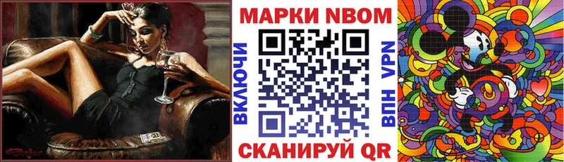 Марки NBOMe 1,8мг Элиста