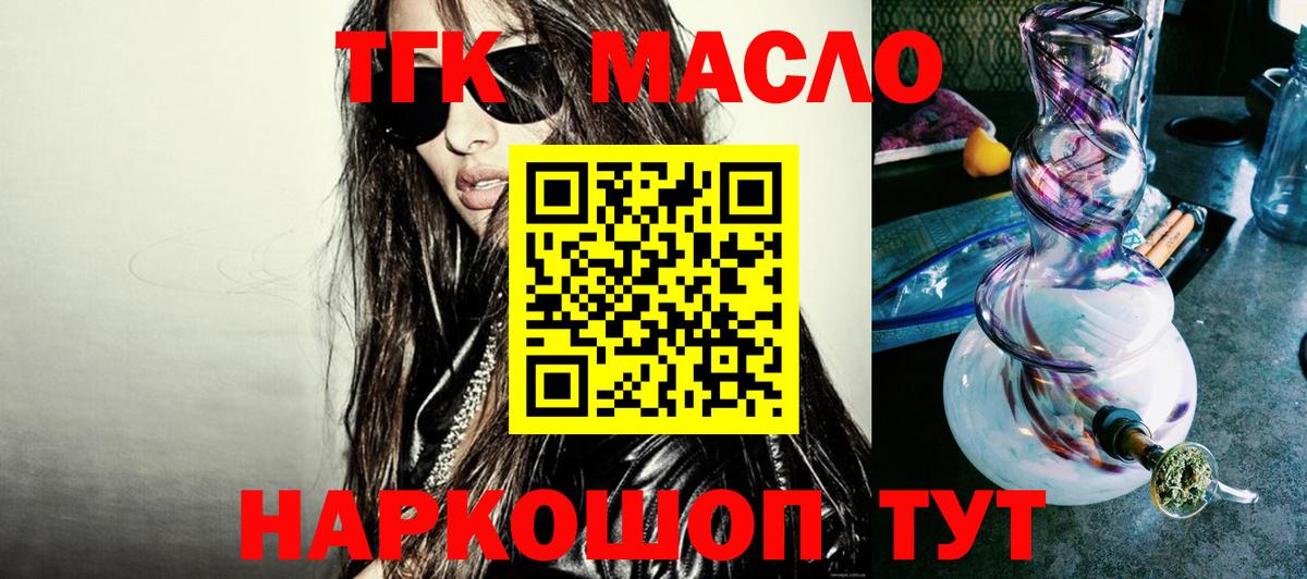 Дистиллят ТГК THC oil Элиста